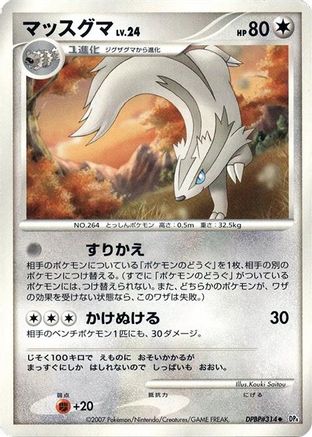 [JP] Linoone  - DP4 Dawn Dash
