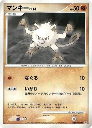 [JP] Mankey  - DP4 Dawn Dash