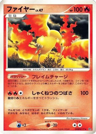 [JP] Moltres  - DP4 Dawn Dash