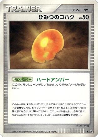 [JP] Old Amber  - DP4 Dawn Dash