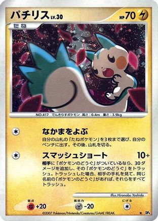 [JP] Pachirisu  - DP4 Dawn Dash 1st Edition Holofoil