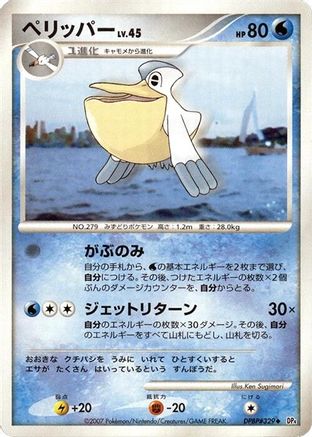 [JP] Pelipper  - DP4 Dawn Dash