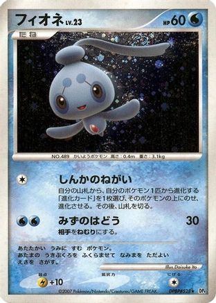 [JP] Phione  - DP4 Dawn Dash