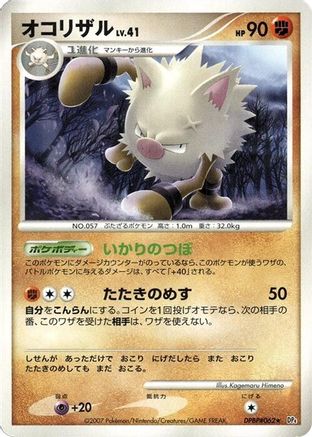 [JP] Primeape  - DP4 Dawn Dash