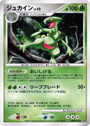 [JP] Sceptile  - DP4 Dawn Dash 1st Edition Holofoil