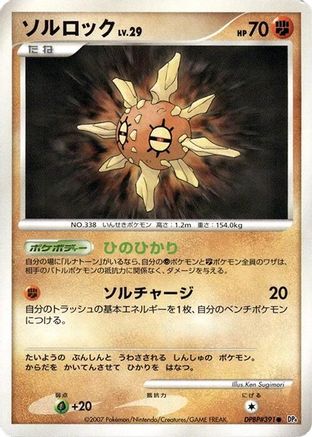 [JP] Solrock  - DP4 Dawn Dash