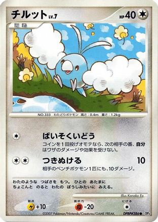 [JP] Swablu  - DP4 Dawn Dash