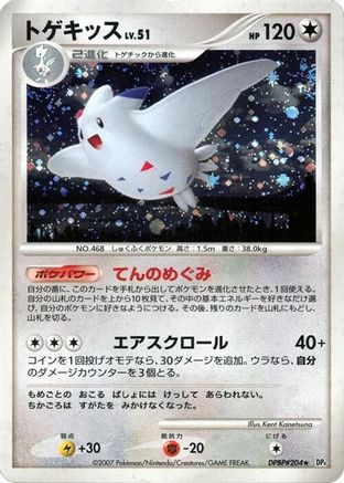 [JP] Togekiss  - DP4 Dawn Dash