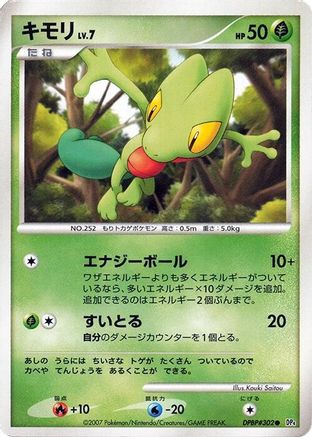 [JP] Treecko  - DP4 Dawn Dash