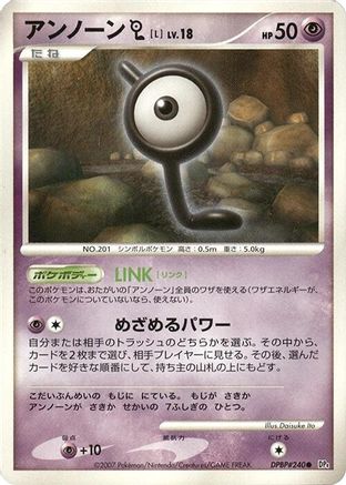 [JP] Unown L  - DP4 Dawn Dash