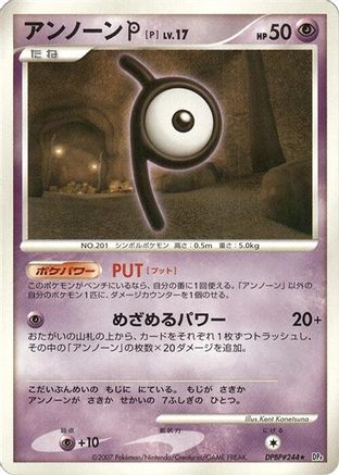 [JP] Unown P  - DP4 Dawn Dash