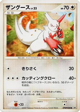 [JP] Zangoose  - DP4 Dawn Dash