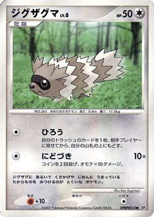 [JP] Zigzagoon  - DP4 Dawn Dash