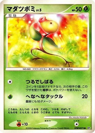[JP] Bellsprout  - DP5 Cry from the Mysterious