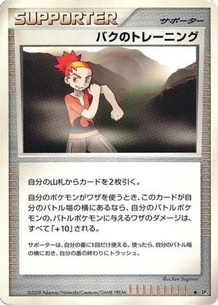[JP] Buck's Training  - DP5 Cry from the Mysterious