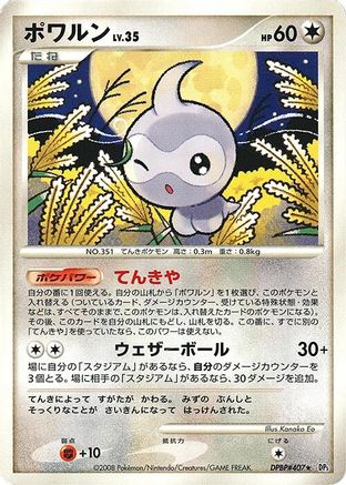 [JP] Castform  - DP5 Cry from the Mysterious