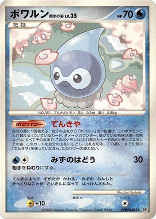 [JP] Castform Rainy Form  - DP5 Cry from the Mysterious