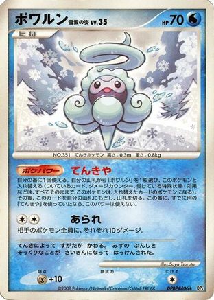 [JP] Castform Snowy Form  - DP5 Cry from the Mysterious