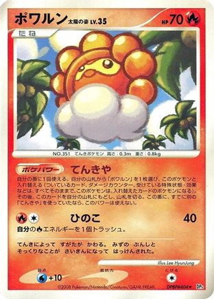 [JP] Castform Sunny Form  - DP5 Cry from the Mysterious