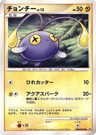 [JP] Chinchou  - DP5 Cry from the Mysterious