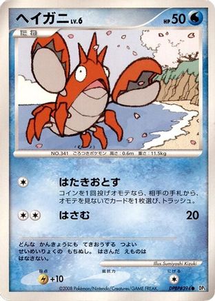 [JP] Corphish  - DP5 Cry from the Mysterious