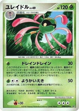 [JP] Cradily  - DP5 Cry from the Mysterious