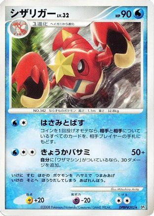 [JP] Crawdaunt  - DP5 Cry from the Mysterious