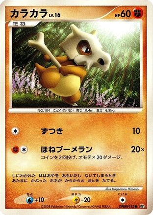 [JP] Cubone  - DP5 Cry from the Mysterious