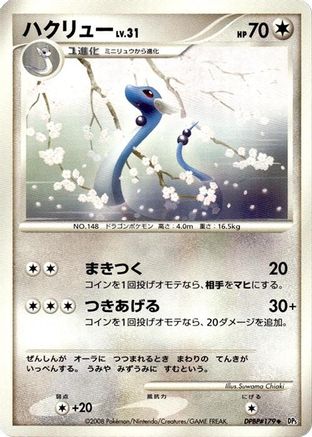 [JP] Dragonair  - DP5 Cry from the Mysterious