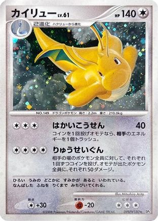 [JP] Dragonite  - DP5 Cry from the Mysterious 1st Edition Holofoil