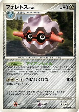 [JP] Forretress  - DP5 Cry from the Mysterious 1st Edition