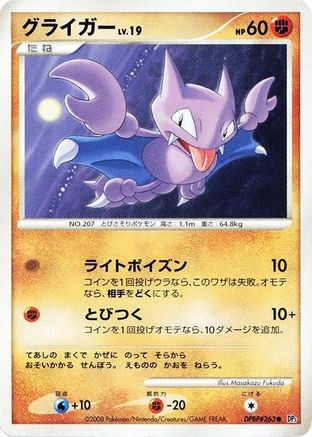 [JP] Gligar  - DP5 Cry from the Mysterious