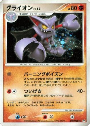 [JP] Gliscor  - DP5 Cry from the Mysterious