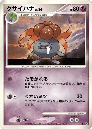 [JP] Gloom  - DP5 Cry from the Mysterious