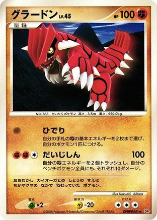[JP] Groudon  - DP5 Cry from the Mysterious 1st Edition