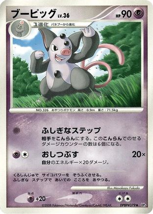 [JP] Grumpig  - DP5 Cry from the Mysterious