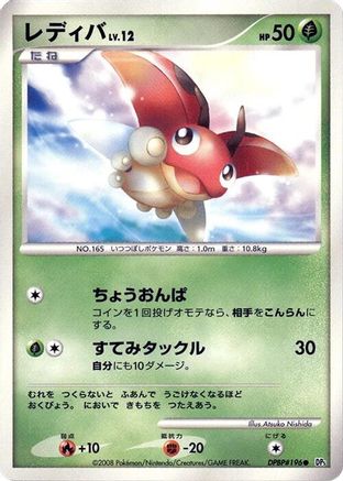 [JP] Ledyba  - DP5 Cry from the Mysterious