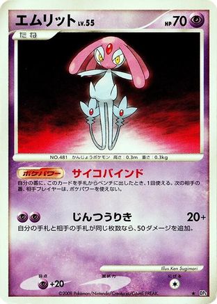 [JP] Mesprit  - DP5 Cry from the Mysterious