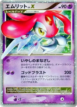 [JP] Mesprit LV.X  - DP5 Cry from the Mysterious 1st Edition Holofoil