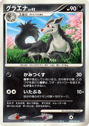 [JP] Mightyena  - DP5 Cry from the Mysterious