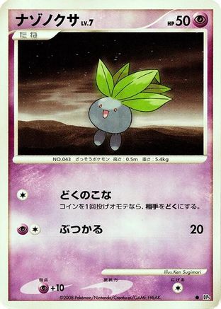 [JP] Oddish  - DP5 Cry from the Mysterious