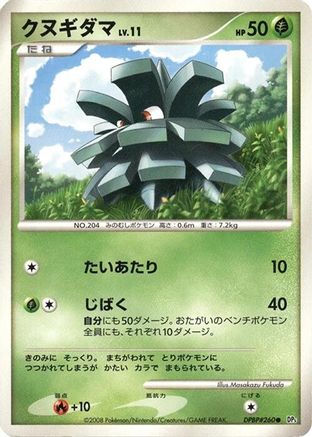 [JP] Pineco  - DP5 Cry from the Mysterious
