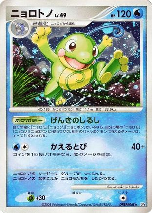 [JP] Politoed  - DP5 Cry from the Mysterious Unlimited Holofoil