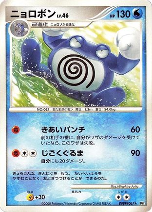 [JP] Poliwrath  - DP5 Cry from the Mysterious