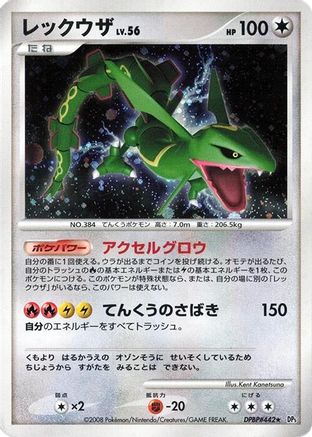 [JP] Rayquaza  - DP5 Cry from the Mysterious