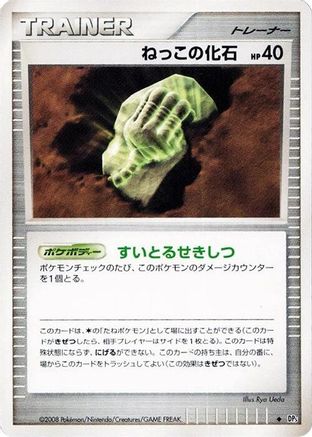 [JP] Root Fossil  - DP5 Cry from the Mysterious