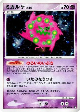 [JP] Spiritomb  - DP5 Cry from the Mysterious 1st Edition Holofoil