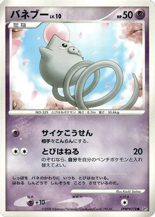 [JP] Spoink  - DP5 Cry from the Mysterious