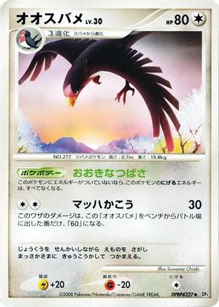 [JP] Swellow  - DP5 Cry from the Mysterious