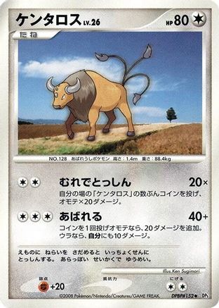 [JP] Tauros  - DP5 Cry from the Mysterious